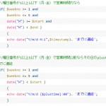 【PHP】曜日と時間を検出して、いつまでに対応するかを表示する