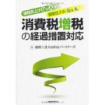 消費税の計算方法（ざっくり知りたい人用）