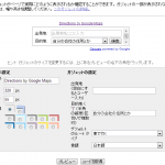 【googleガジェット】自分のサイトのアクセスのページとかに自宅からの交通費とかを簡単に調べられるやつを設置　2/2～具体的なhowto～
