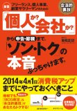 2013年　中小企業の法人税の実効税率　平成24年度対応　自動計算機つき　【2013.02追記】