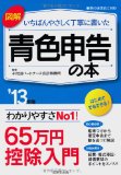 青色申告断念者続々。。。(^_^;)【青色申告やるつもりだったけどやっぱり白色はあり？】　1/2