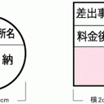 会社を作ったら郵便局に集荷してもらったり銀行引き落とししてもらえるようになろう！