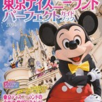 ホームページはすごく小さなディズニーランド