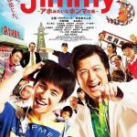 【感想】Netflixオリジナルドラマ『Jimmy〜アホみたいなホンマの話〜』　オクレさんもはや本人でしょ？？